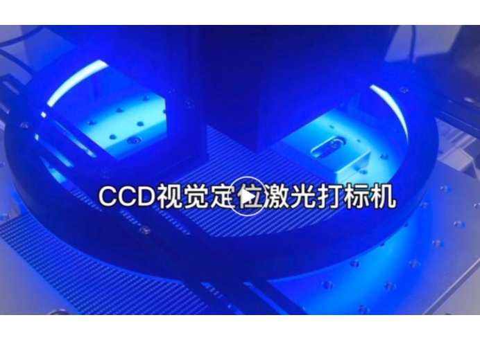 CCD激光打標系統與ERP系統集成：提升工業自動化與效率