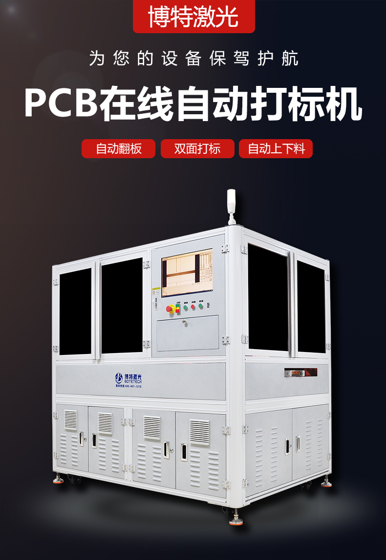 pcb鐳雕激光打標機 pcb鐳雕激光打標機